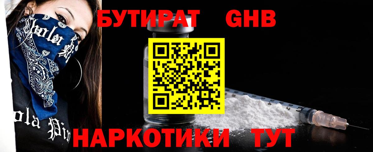 Баксан  Бутират 99%  Вход с VPN 
