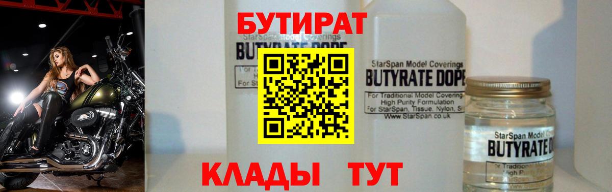 БУТИРАТ Butirat Баксан