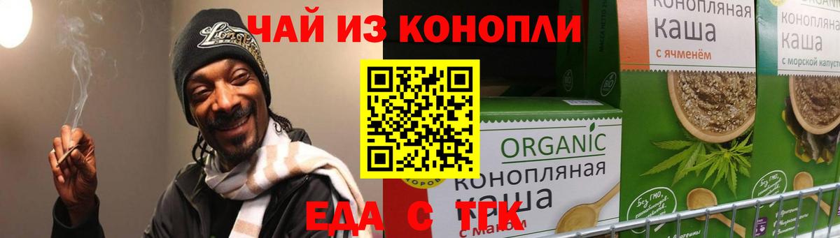 Еда ТГК конопля  Баксан 