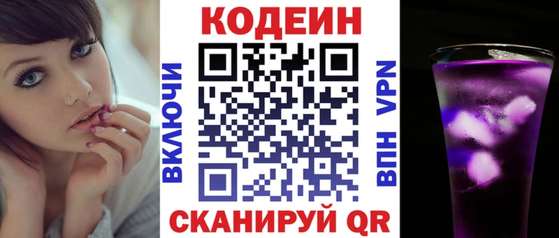 Кодеин Purple Drank  Баксан 