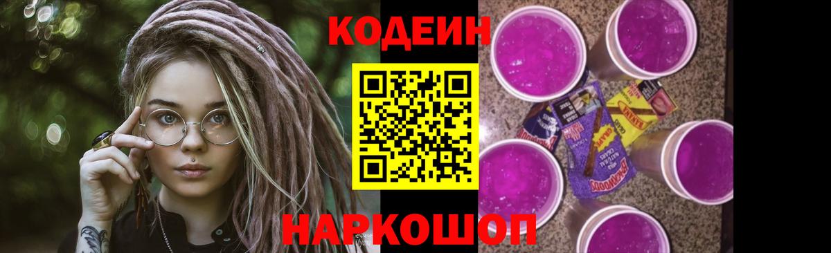 Кодеин напиток Lean (лин)  Кодеиновый сироп Lean Purple Drank  Баксан 