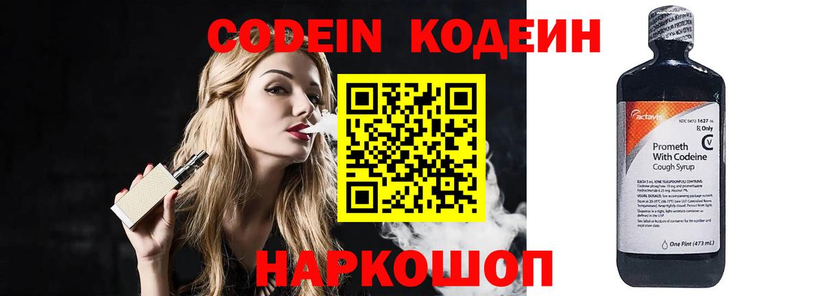 Кодеин напиток Lean (лин) Баксан