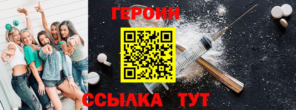 Героин хмурый Баксан