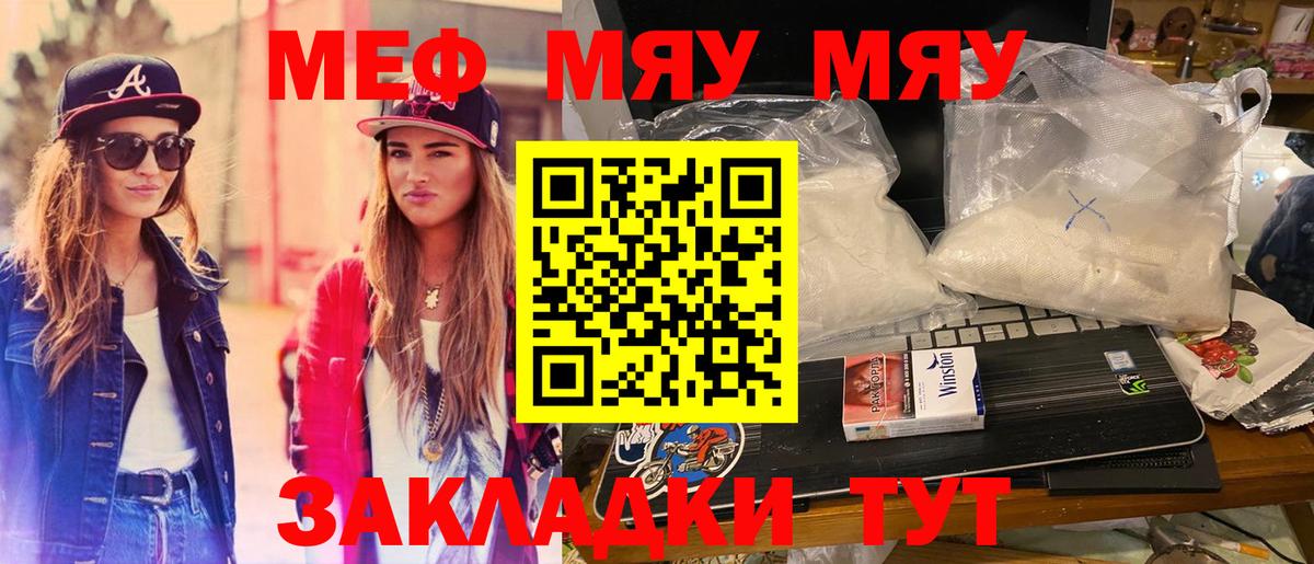 Меф мяу мяу  Баксан
